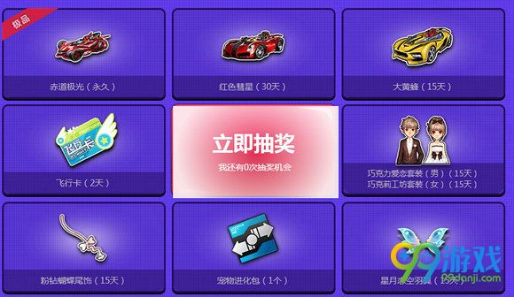 QQ飞车领自己的S让别人无车可领活动地址分享