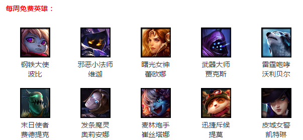 LOL1月15日周免 LOL1月15日周免英雄