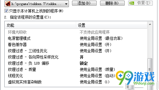 铁拳7优化画质图文教程 铁拳7怎么优化画质