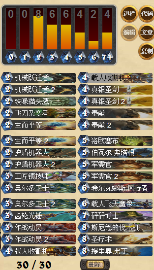 炉石传说前期不虚后期更强的作战圣骑士卡组分享