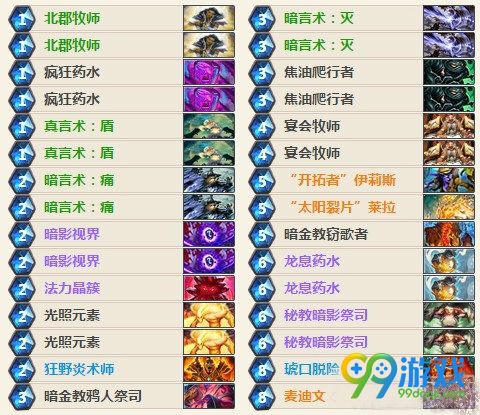 炉石传说龙王土豪牧卡组分享 70%胜率龙王土豪牧卡组介绍