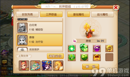 梦幻西游手游治疗系伙伴哪家强？强力治疗系伙伴推荐攻略