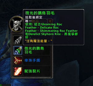 魔兽世界7.0玩具鹏羽天角风筝怎么得流程攻略