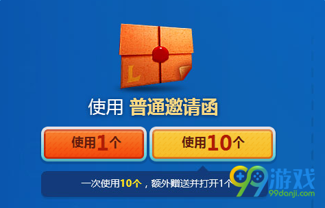 LOLVIP邀请函能开出哪些奖励 VIP邀请函奖励一览