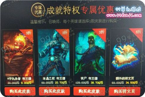LOL战争学院的荣耀英雄成就5级折扣皮肤种类汇总