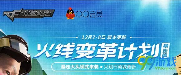 CF预约新版本免费领礼包活动地址 火线变革计划暴走篇