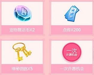 QQ炫舞七夕爱的许愿池送礼包活动介绍及网址