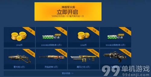 逆战全民免费季活动介绍与网址 NZ币神器送不停