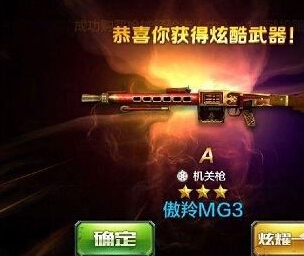 全民突击怎么抽取永久傲羚MG3  全民突击抽取永久傲羚MG3技巧介绍