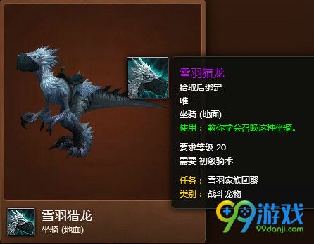 魔兽世界雪羽雏龙怎么升级 雪羽雏龙25级触发坐骑任务