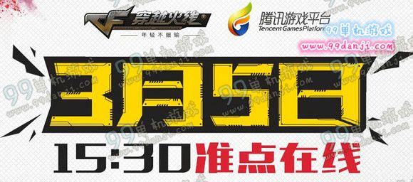 CF3月5日准点在线活动汇总 3.5准点在线活动合集
