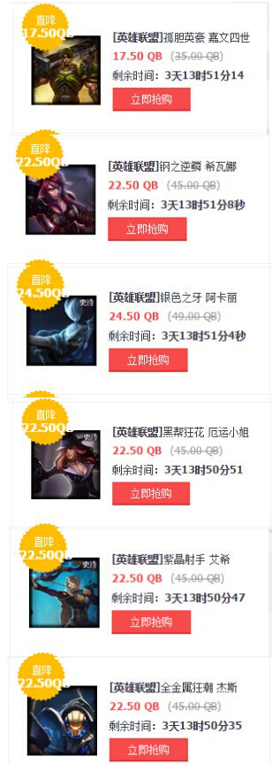 LOL10月16日半价皮肤 LOL10月16日半价英雄更新公告