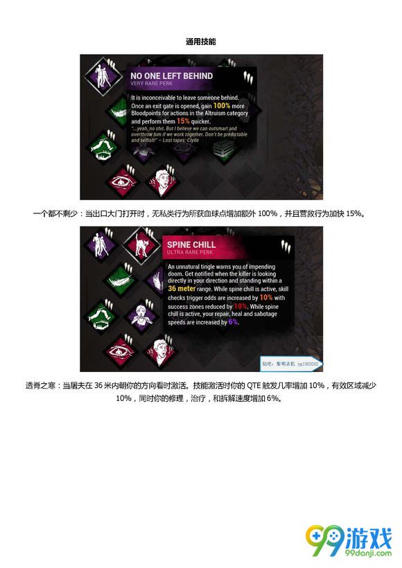 黎明杀机幸存者三级技能效果一览 技能翻译介绍