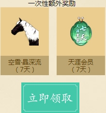 天涯明月刀重出江湖礼包在哪领?天刀回归礼包活动网址