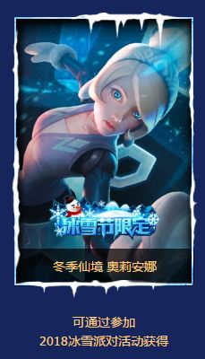 lol2018冰雪派对活动有什么奖励 lol2018冰雪派对什么时候开