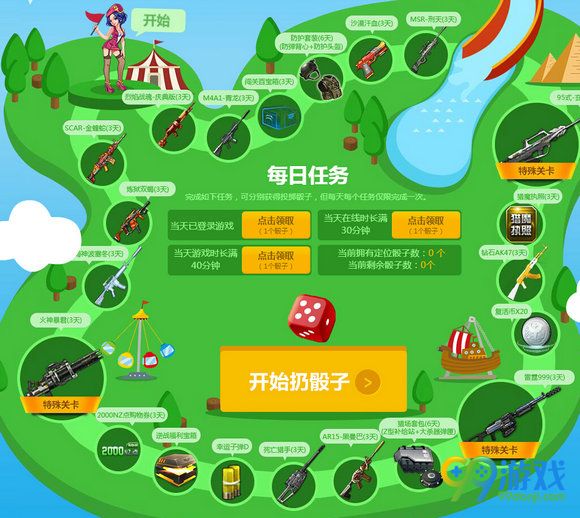 逆战6.1欢乐园活动地址 每日任务投骰子得武器