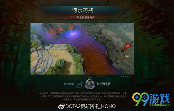 Dota2河水药瓶怎么用 河水药瓶使用方法分享