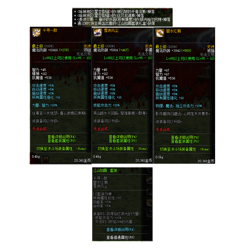 地下城与勇士95史诗首饰详细介绍 DNF95史诗首饰属性详情