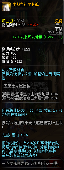 DNF95史诗布甲防具属性一览 DNF95史诗布甲防具套装效果详情