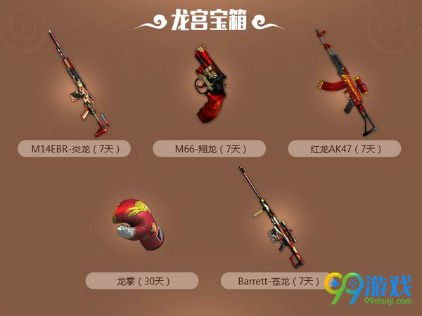CF西天取经活动网址 2017清明节扔骰子得武器宝箱