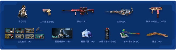 CF你的八月专属宝箱
