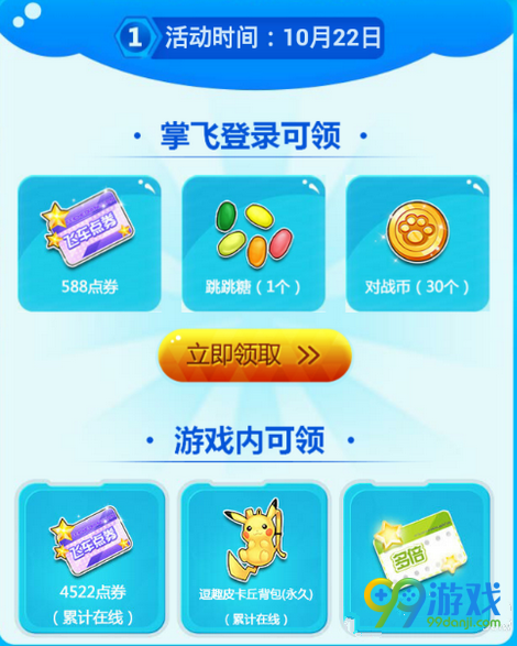 QQ飞车周末趣飞车10月活动地址 登陆领皮卡丘背包
