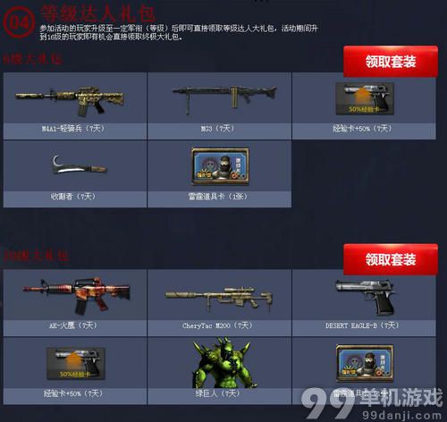CF穿越火线4月小兵成长计划活动介绍与网址