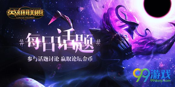 lol官方论坛刺客处境糟糕或许影响其地位活动详情