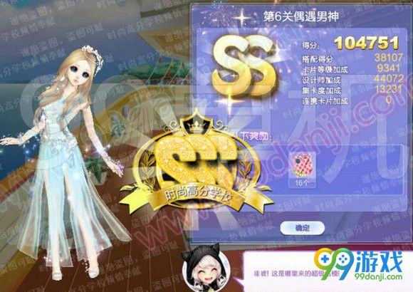 QQ炫舞旅行挑战第52期SSS搭配全关卡攻略