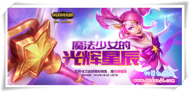 LOL魔法少女的光辉星辰活动地址 珍稀守卫皮肤一览