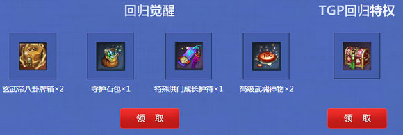 剑灵新纪元的觉醒活动地址 TGP新老玩家回归领好礼
