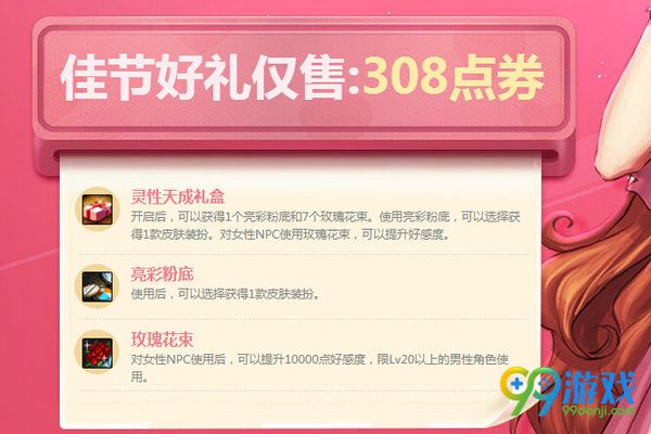 dnf2017年3月8日女神节上线 灵性天成礼盒售308点券