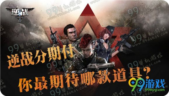 逆战分期付你最期待哪款道具活动地址送黄金之翼