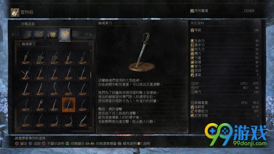 黑暗之魂3幽魂军刀怎么获得 幽魂军刀属性一览