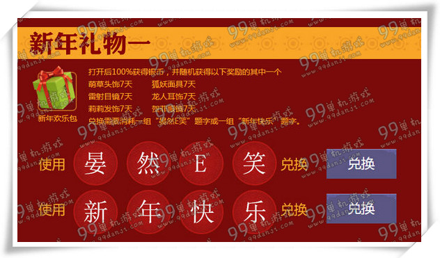 怪物猎人ol元旦集字活动地址 元旦集字怎么收集攻略