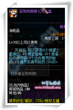 DNF2016迎新春签到奔跑活动详情 签到奔跑礼包一览