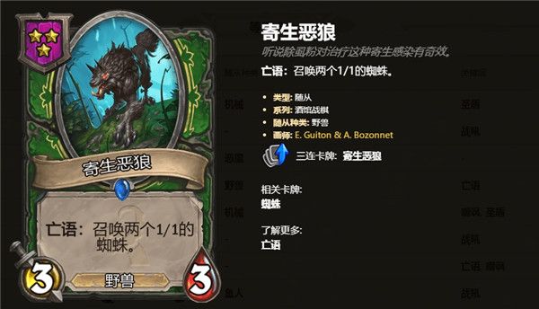 炉石传说酒馆战棋3级随从卡牌汇总 炉石自走棋3级随从卡牌技能属性详情