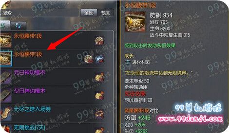剑灵永恒腰带12段属性怎么样 永恒腰带怎么得
