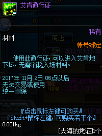 DNF大海的凭证怎么获得 DNF大海的凭证获得方法介绍