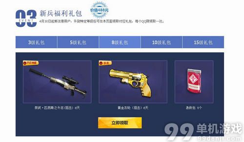 枪神纪新兵保送十五级活动介绍与网址
