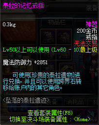 DNF泰拉的记忆系列首饰与宝珠属性全解析