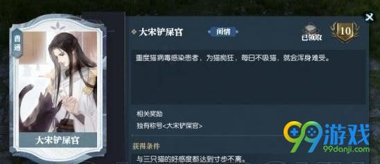 逆水寒大宋铲屎官称号怎么得 逆水寒怎么提升小猫好感度