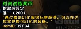 魔兽世界时尚试练奖币在哪获得 WOW时尚试练奖币获得方法介绍
