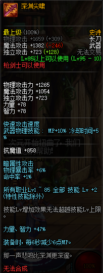 地下城与勇士95史诗武器枪剑士篇 DNF枪剑士95史诗
