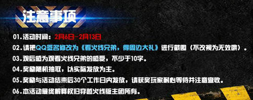 CF穿越火线看火线兄弟视频得豪礼活动介绍与网址