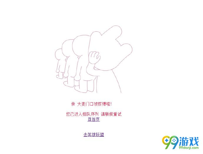 英雄联盟S7总决赛开票网站崩溃是什么原因 英雄联盟S7总决赛开票网站崩溃原因