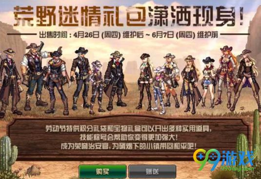 dnf2018劳动节礼包有哪些奖励 荒野迷情礼包内容大全