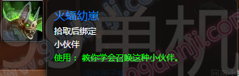 魔兽世界7.0前夕火蝠幼崽怎么得 火蝠幼崽外观视频展示