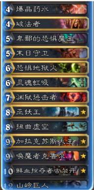 炉石传说冰封王座狂野模式dk宇宙恶魔术卡组图文一览