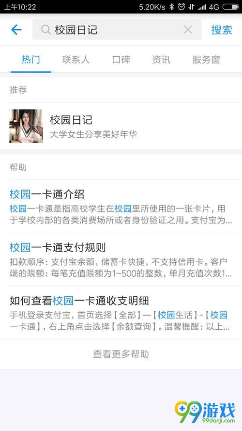 支付宝校园日记怎么用 芝麻信用积分如何快速提升